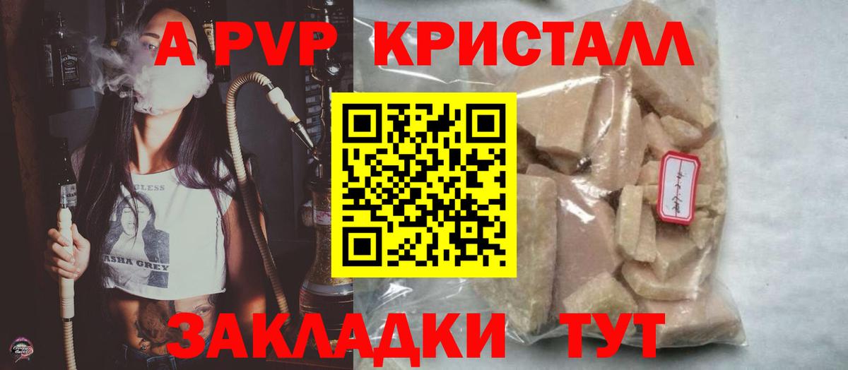 Альфа ПВП  Alpha PVP крисы CK  Вход с VPN  Alpha-PVP Crystall  Котовск 
