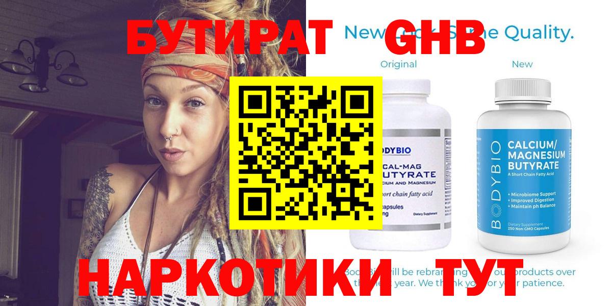 Котовск  БУТИРАТ  Вход с VPN  БУТИРАТ буратино 