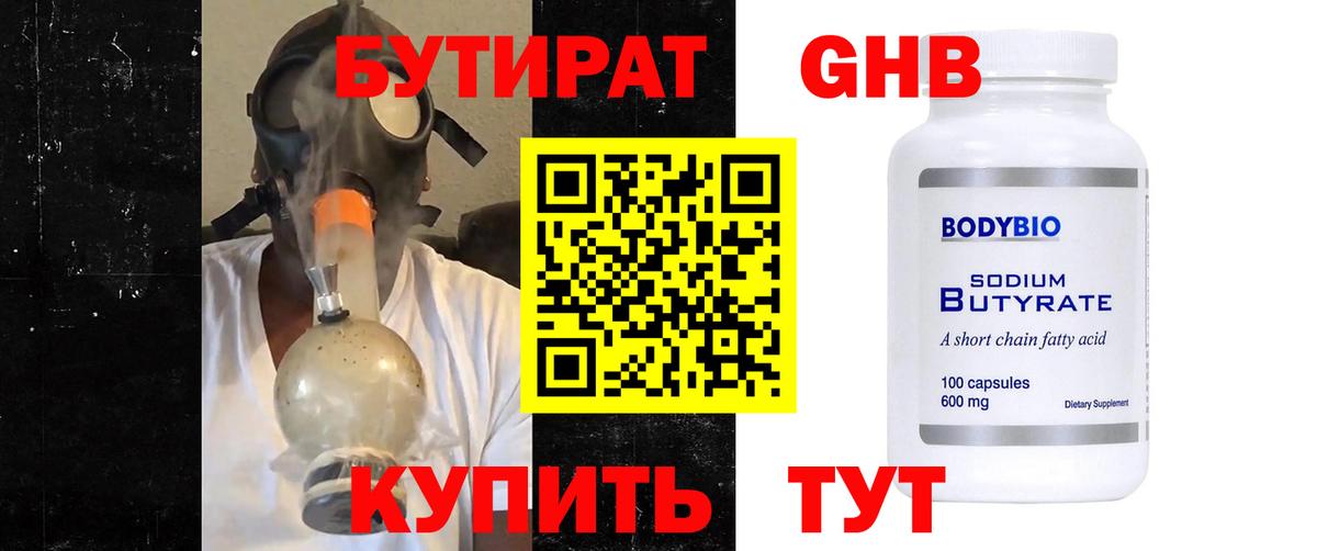 Бутират GHB Котовск