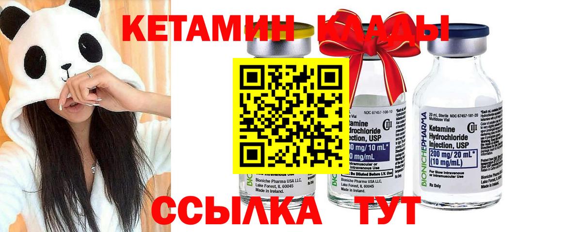 КЕТАМИН ketamine Котовск