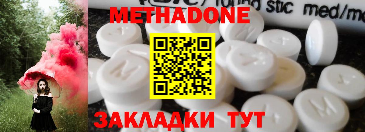 МЕТАДОН VHQ  Вход с VPN  Метадон белоснежный  Котовск 
