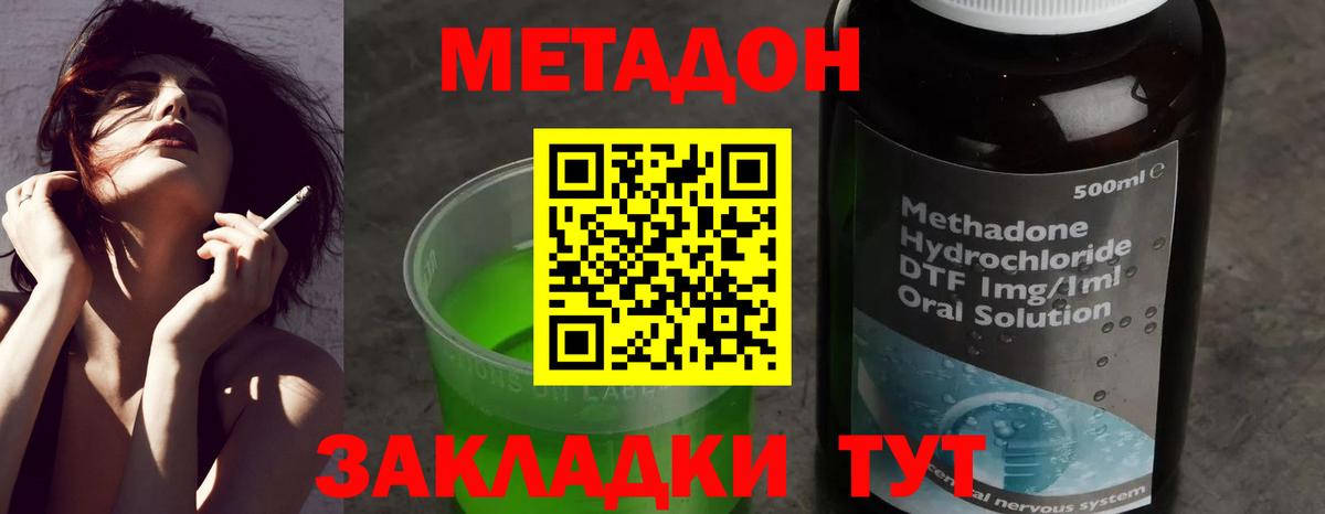 МЕТАДОН мёд Котовск
