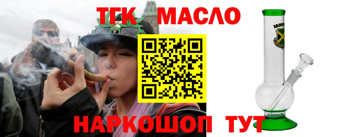 ТГК вейп с тгк Котовск